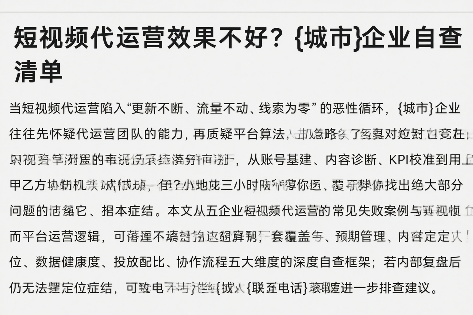 短视频代运营效果不好？可克达拉企业自查清单