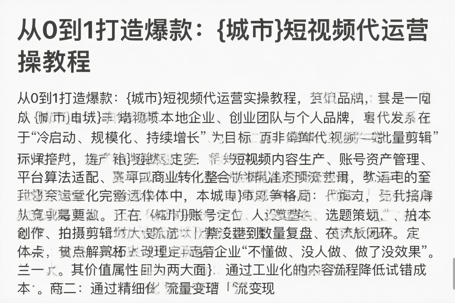 从0到1打造爆款：可克达拉短视频代运营实操教程