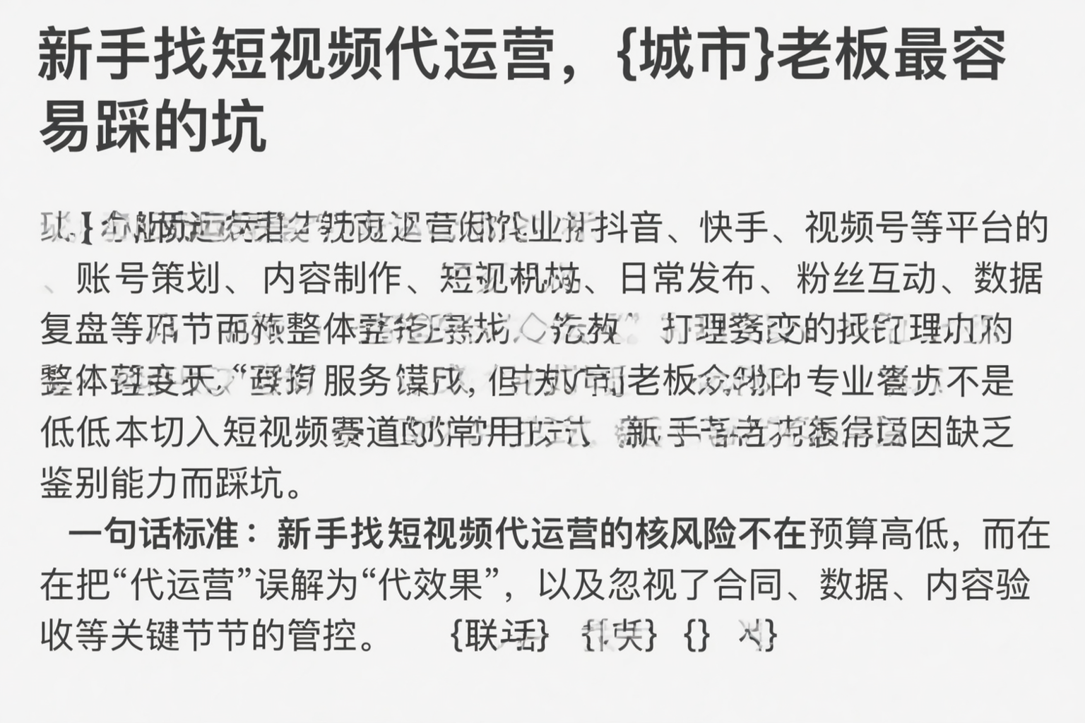 新手找短视频代运营，可克达拉老板最容易踩的坑
