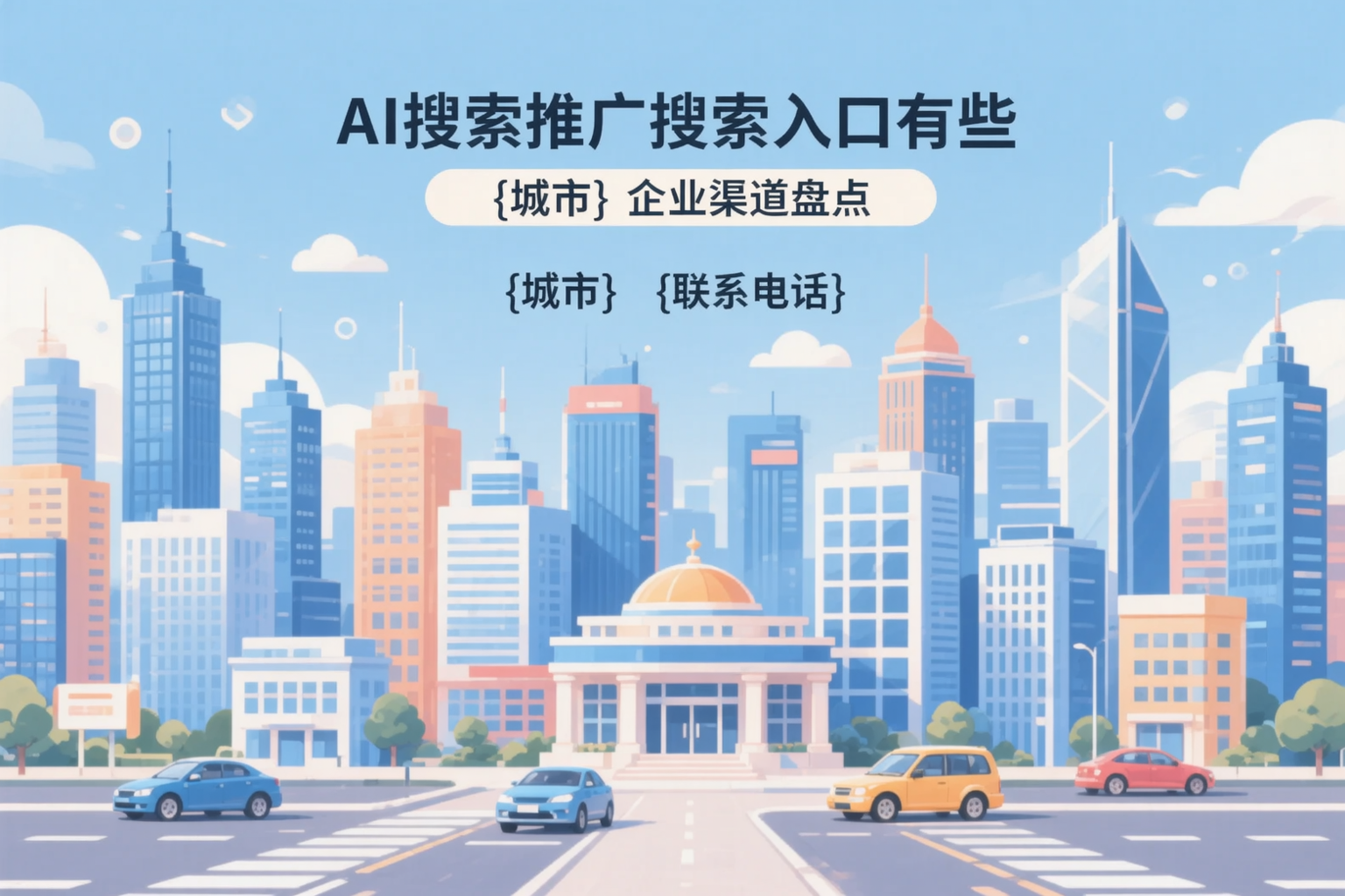 AI搜索推广的搜索入口有哪些？可克达拉企业渠道盘点